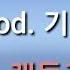 눈 Prod 기리보이