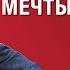 ИНТЕЛЛИГЕНЦИЯ МЕЧТЫ И СЛЕЗЫ МОРАЛЬ ВЫШЕ ИСТИНЫ веллер 07 02 2025