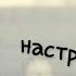 клип ЦВЕТ НАСТРОЕНИЯ ШКОЛЬНЫЙ Пародия Тани Волковой на цвет настроения чёрный