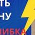 СТРАХ ПОТЕРИ ЖЕНЩИНЫ ГЛАВНАЯ ОШИБКА МУЖЧИНЫ