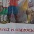 Отец и сыновья Лев Толстой детям