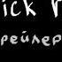 Трейлер Brick Rigs