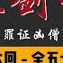王玥波 长篇评书 童林传 雍正剑侠图 第四部 九罪证凶僧 第 6 至 10 回 第四部全 50 回 6 小时助眠