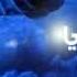 Assala Sha3 El Baly أصالة شاغل بالي