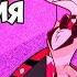 ОТЕЛЬ ХАЗБИН 1 СЕЗОН 4 СЕРИЯ Реакция Hazbin Hotel