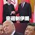 實在很無奈 川普想靠以色列打伊朗 順便搞幕後中國 北京怎麼躺著也中槍 獨家觀點 寰宇全視界 Globalvisiontalk