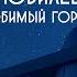 С юбилеем любимый город Калуга 650 лет