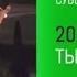 Ты не Поверишь сегодня в 20 20 на НТВ 2025