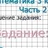 Страница 108 Задание 8 Математика 3 класс Моро Часть 2