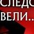 Китайское золото Следствие вели с Леонидом Каневским