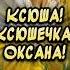 С днем Ангела Ксения Красивое поздравление С Днем блаженной Ксении Петербургской сднемангела