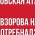 Невзоров Интервью изданиям Фонтанка и РБК о требовании РПН удалить программу Наповал 69