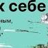 Фасилитация как путь к себе Владимир Земляной