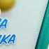 АУДИОСКАЗКИ ДЛЯ ДЕТЕЙ Про кошку Мурку Черныша и Рябчика Новые сказки на ночь