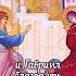 Тропарь Благовещения Пресвятой Богородицы Источник Https Youtu Be W8EAVbFf7ZQ