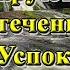 Успокаивающая музыка звуки горной реки
