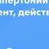 Стереотипы о гипертонии думай как пациент действуй как врач
