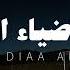 Omar Diaa Aldeen Surah Yusuf No Effects