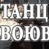 Здравствуй Киев Песня о войне на Украине