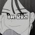 연애혁명 캐릭터 인기순위는 맞나 Shorts