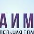 Недельная глава Тазриа и Мецора