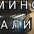 Нурминский Валим Music Video