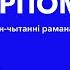 Анлайн чытанні Каласы пад сярпом тваім Кніга 2 Глава 1 3 чытаем класіку разам