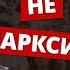 Попов VS Садонин L Как критиковать коммунистов ПРАВИЛЬНО
