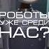 Топ 3 лучших роботов в 2025 году наука роботы робототехника