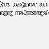 пошел нахуй скотина ебаная