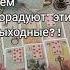 Новости на пороге Чем порадуют эти выходные Horts таро Tarot гадание таролог