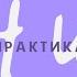 Практика Ян Ци
