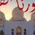 أناشيد الزمن الجميل نشيد اقرأ ألبوم دستورنا القرآن فرقة أم النور أم الفحم