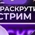 ПАРАДЕЕВИЧ И КОРЕШ СМОТРЯТ Как набрать зрителей на Twitch 2022 Как раскрутить стрим РЕАКЦИЯ С ЧАТ