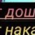 Аз дуст доштаатон даст накашед Шахло Сайфуддинова обуна ва лайкро фаромуш насозен