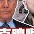 SUB 川普馬斯克睥睨笑 裴洛西澤倫斯基哭 金臨天下X新聞大白話 20241107 字幕版