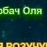 МОДНИЦЯ ПЛЮС ДЛЯ РОЗУЧУВАННЯ