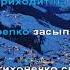 Колыбельная для Дракона караоке для детей песенки для детей