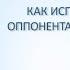 Вербальное айкидо Как использовать силу оппонента на переговорах Виталий Шемякин Courson