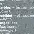 Ты точно знаешь эти прилагательные прилагательные 7 10