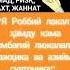 Кучли дуо дуо Duolar Islom Quran Zikr Oyat Sabr Iymonlazzati Iymon