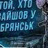 Денис Нікітін Aka Капустін операція в брянську стрілянина з цивільними крутий Буданов