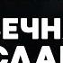 Сессия 9 Вечная Слава Евангелия Руслан Качур