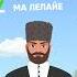 Нийса бийца нохчийн мотт