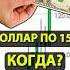 ДОЛЛАР по 150 КОГДА и ПОЧЕМУ Прогноз курса рубля курсдоллара курсрубля валюта