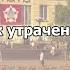 Новокузнецк утраченный Часть 1