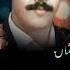 ايوب طارش اذا تبسمت اخفي من شجون الهوى اسمع دموع القلب