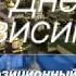 С Днем Независимости Украины