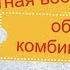 Фланкировка обучение Разбор обратная боковая восьмёрка обратная комбинированная