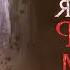Быстрый и мощный билд с посохом Фликер монах Path Of Exile 2
